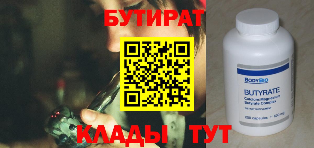 БУТИРАТ 99%  Вход с VPN  БУТИРАТ  Корсаков 