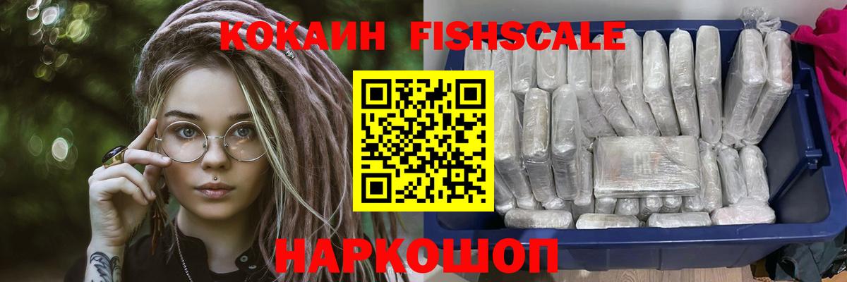 Cocaine Fish Scale Корсаков