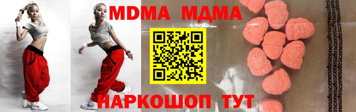 Корсаков  МДМА  MDMA кристаллы  Вход с VPN  МДМА молли 